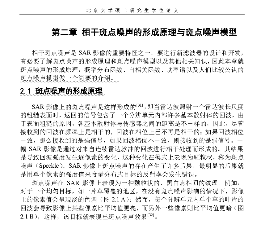 斑点噪声一