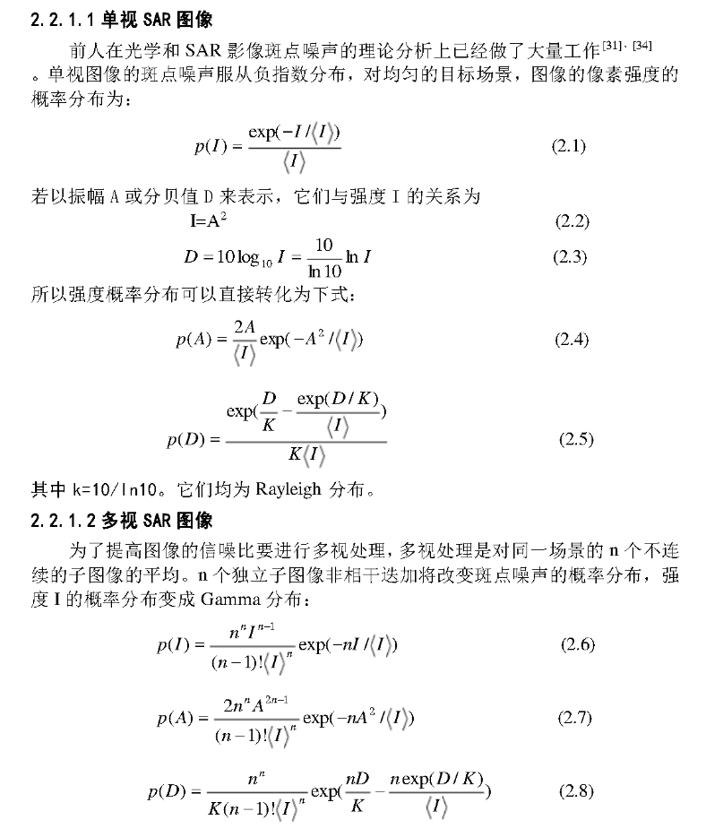 斑点噪声二
