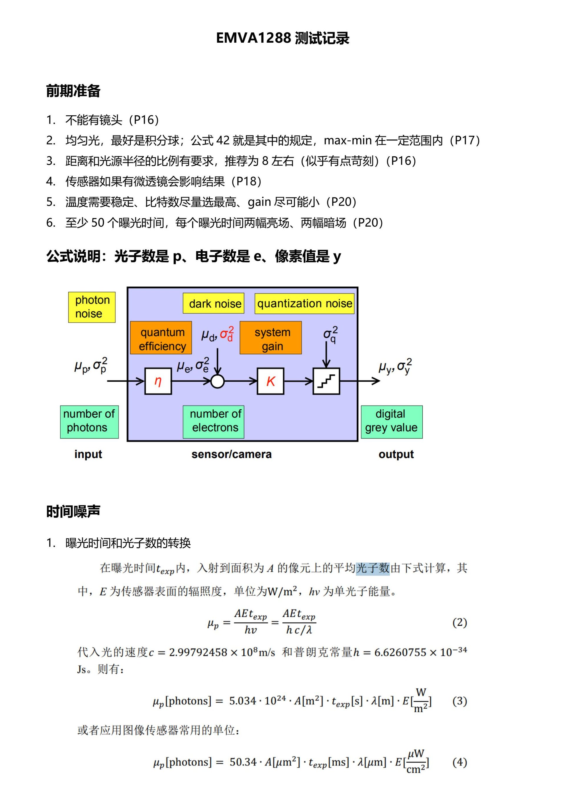 EMVA1288噪声标定学习记录 page 1