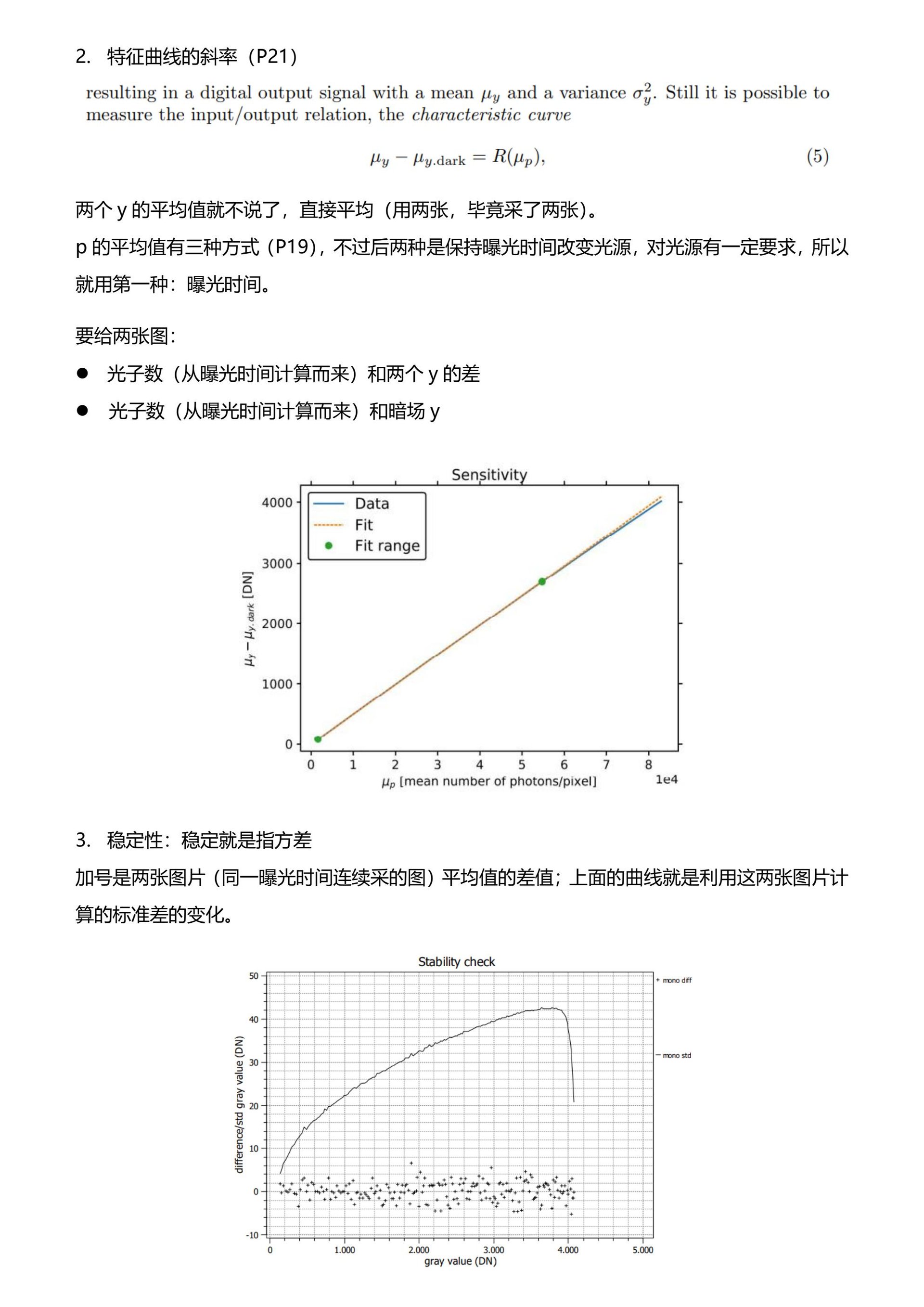 EMVA1288噪声标定学习记录 page 2