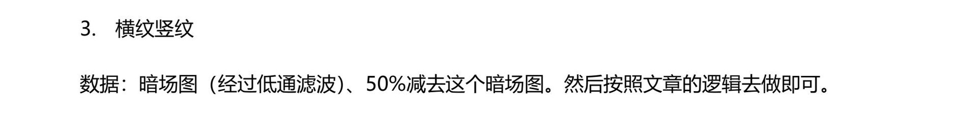 EMVA1288噪声标定学习记录 page 8