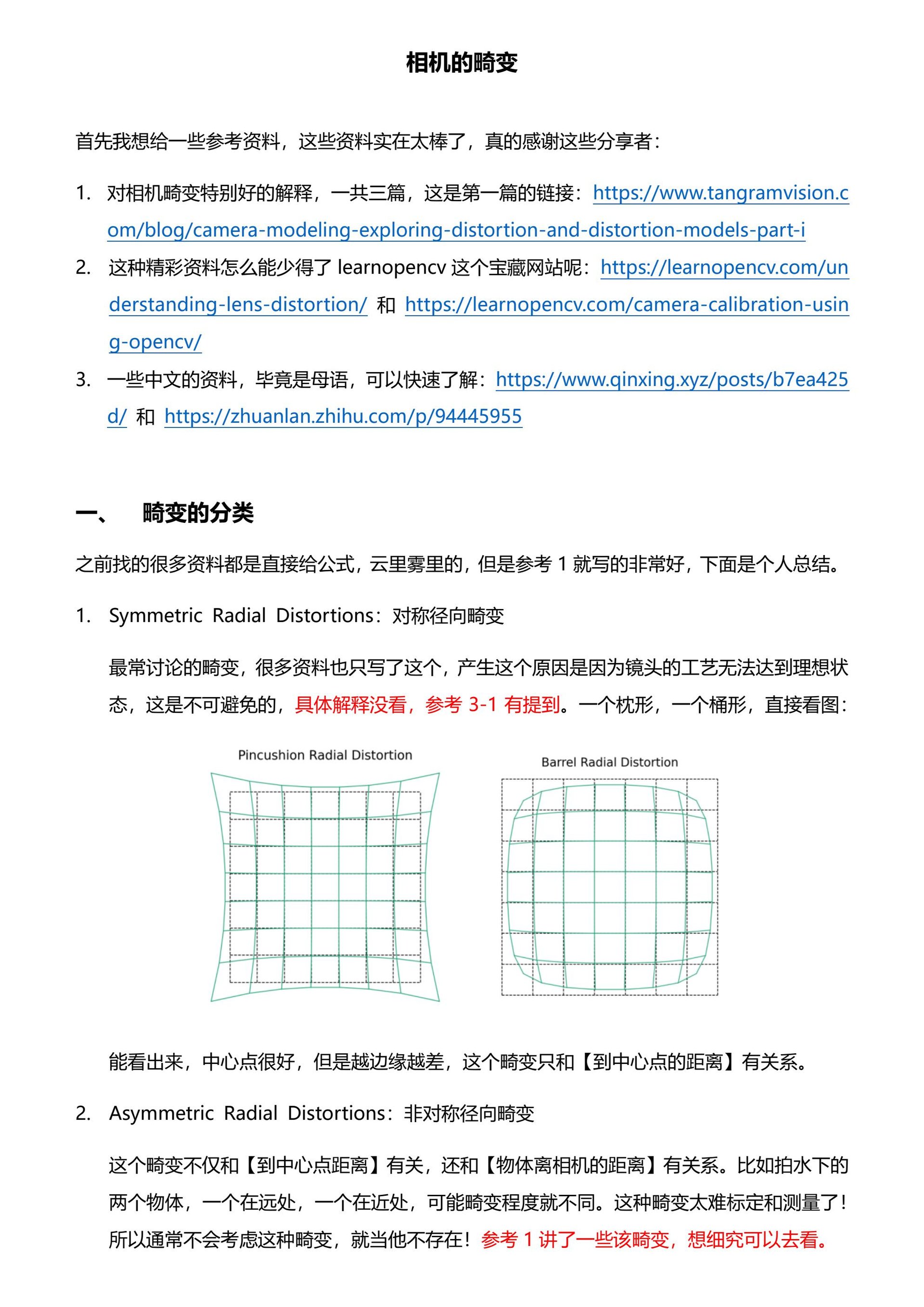 2.相机畸变校正的正式理解 page 1