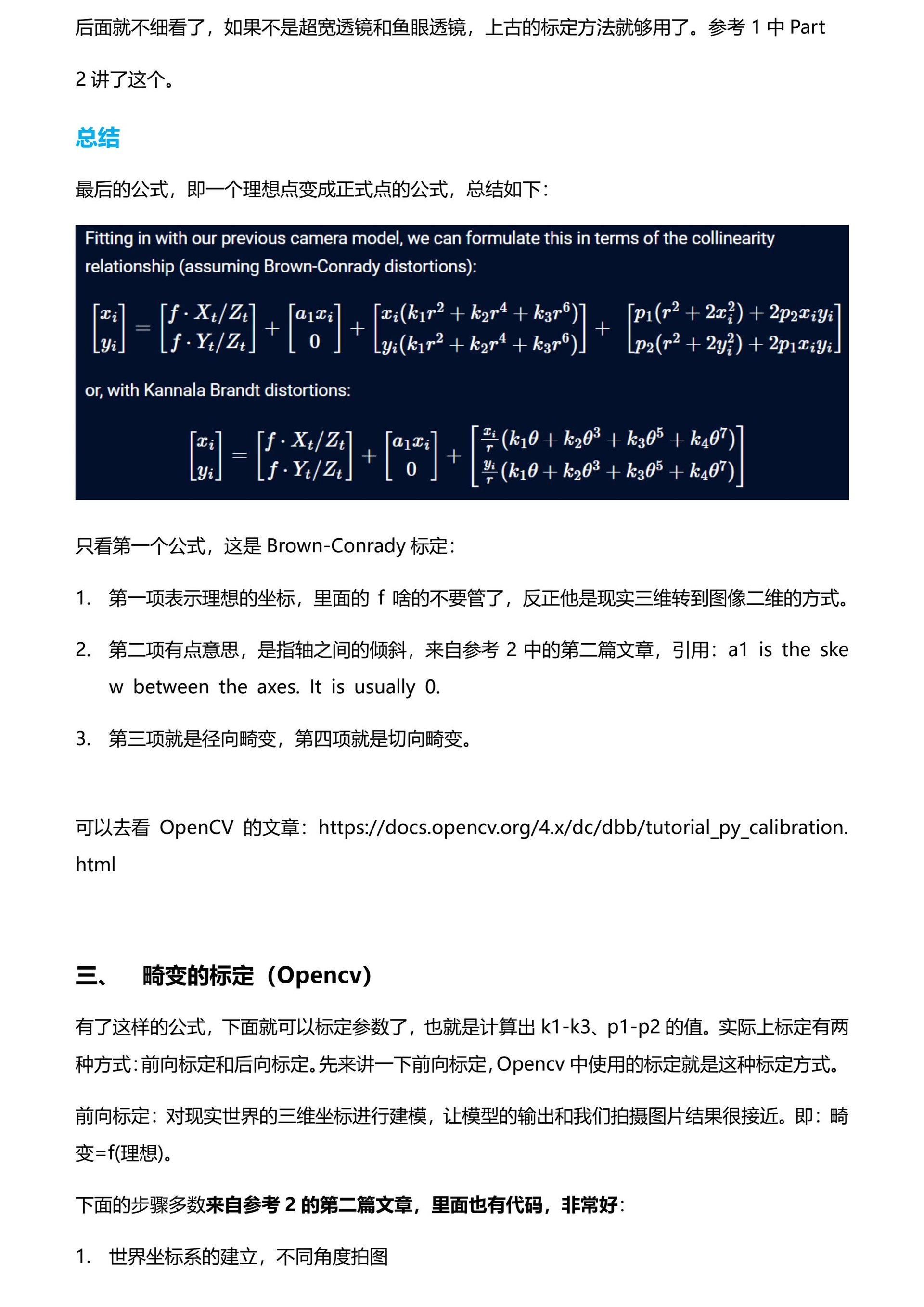 2.相机畸变校正的正式理解 page 4