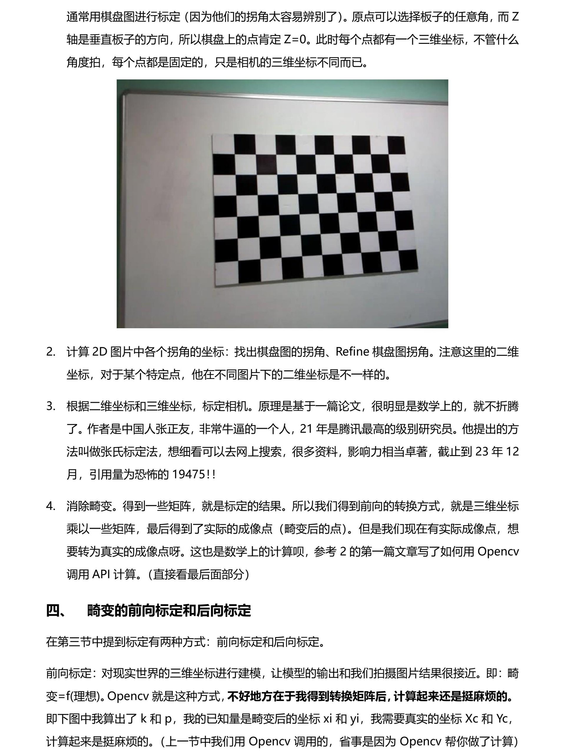 2.相机畸变校正的正式理解 page 5