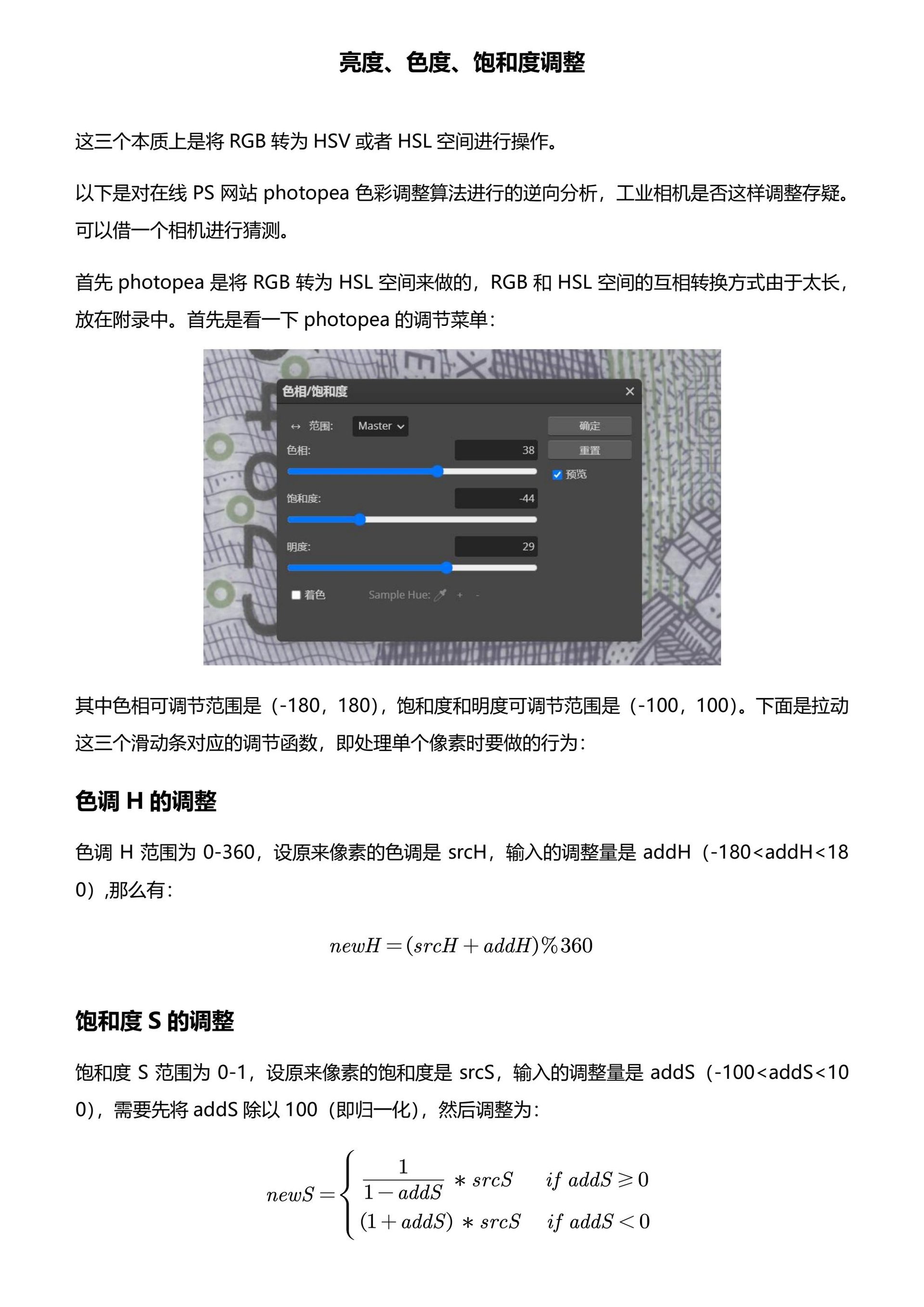 亮度、色调、饱和度调整流程（旧） page 1