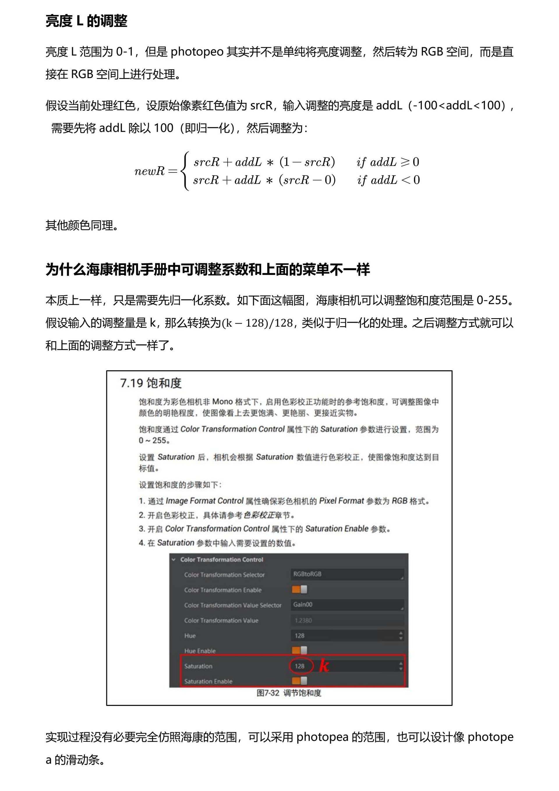 亮度、色调、饱和度调整流程（旧） page 2
