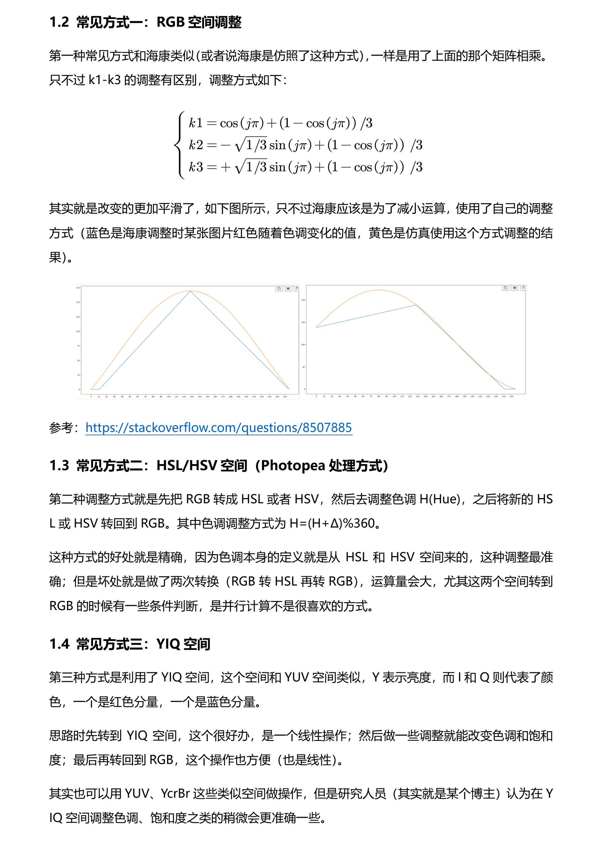 亮度、色调、饱和度调整调研（新） page 2