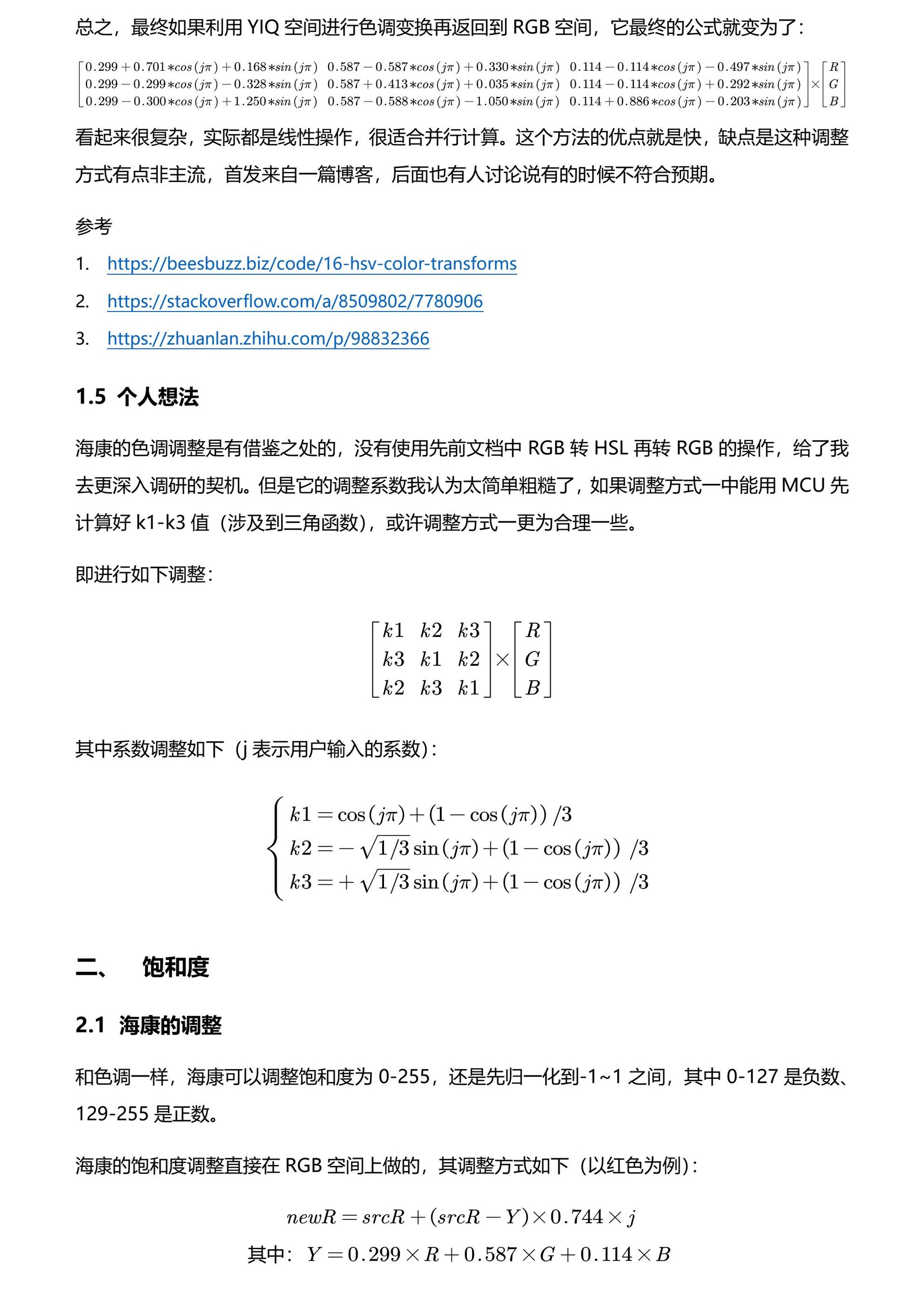 亮度、色调、饱和度调整调研（新） page 3