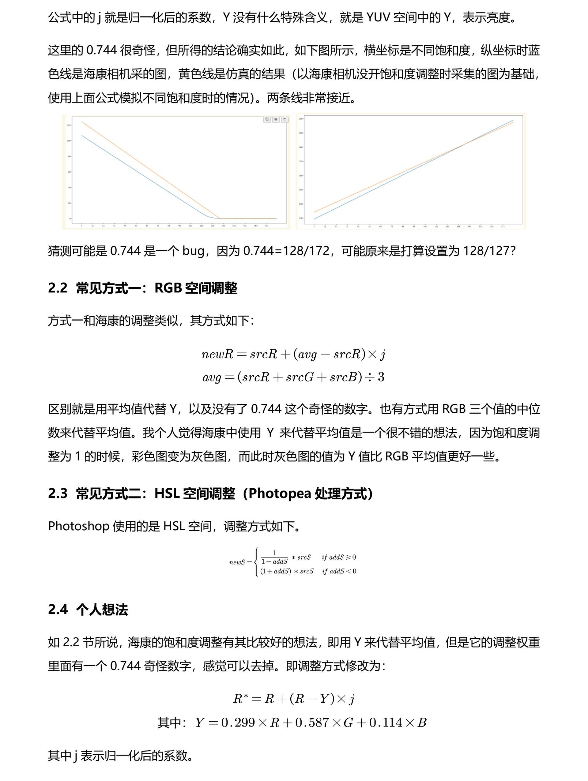 亮度、色调、饱和度调整调研（新） page 4
