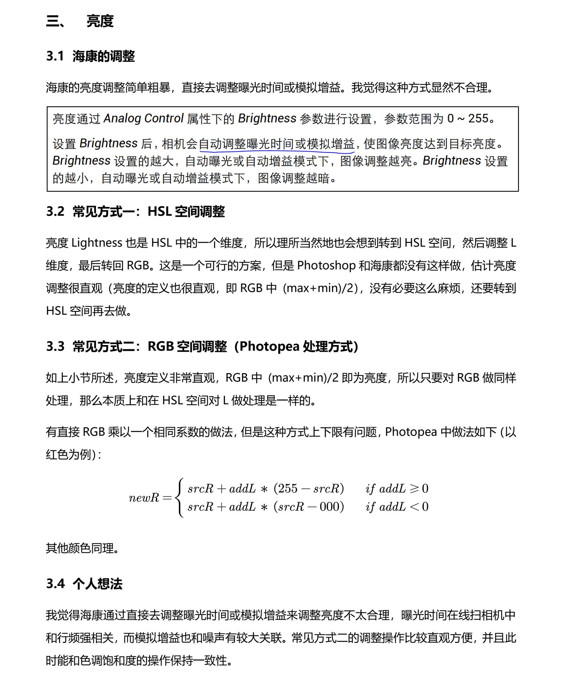 亮度、色调、饱和度调整调研（新） page 5