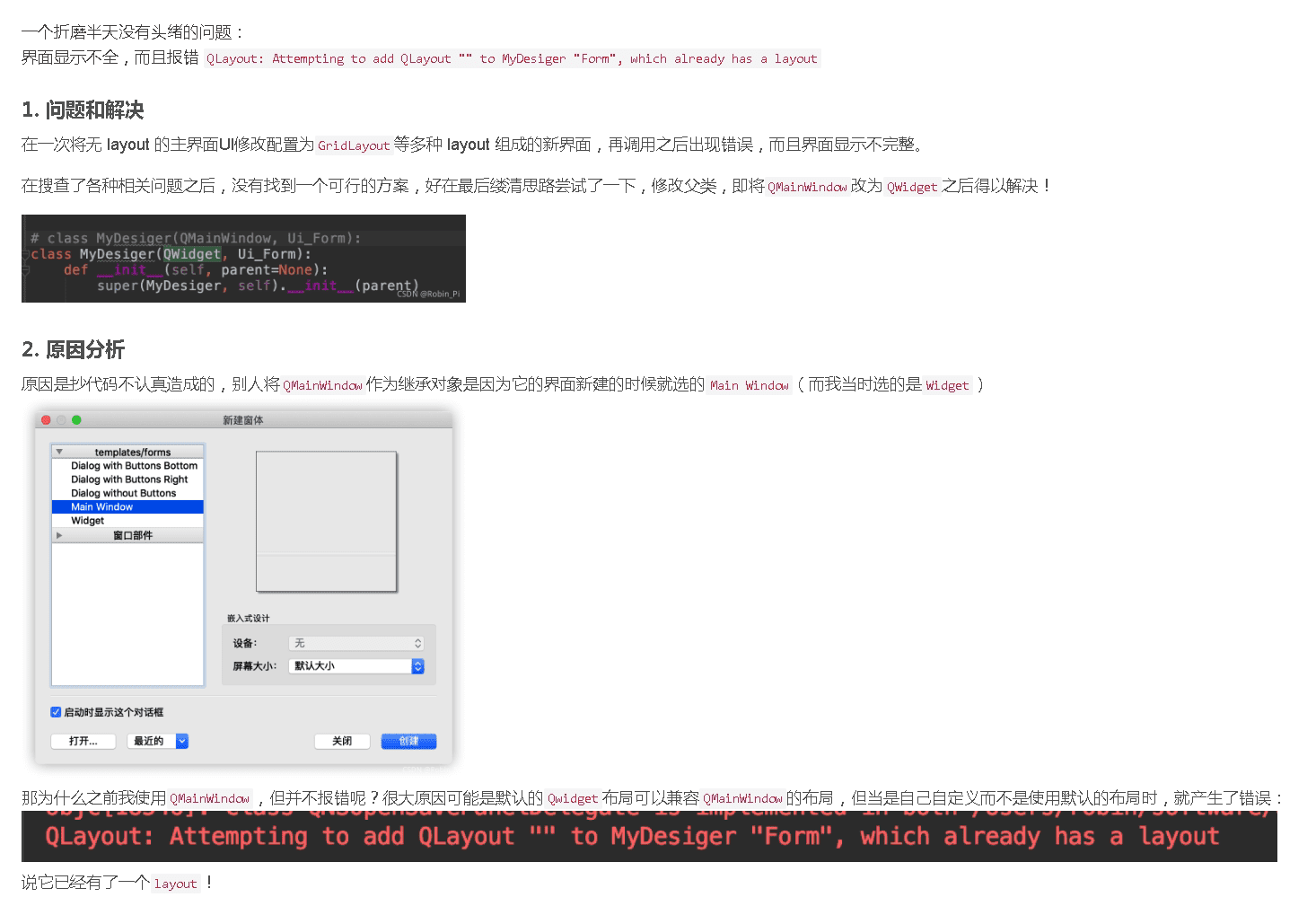 QLayout报错.PNG