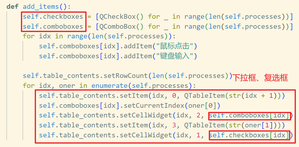 QTableWidget增删项目.PNG