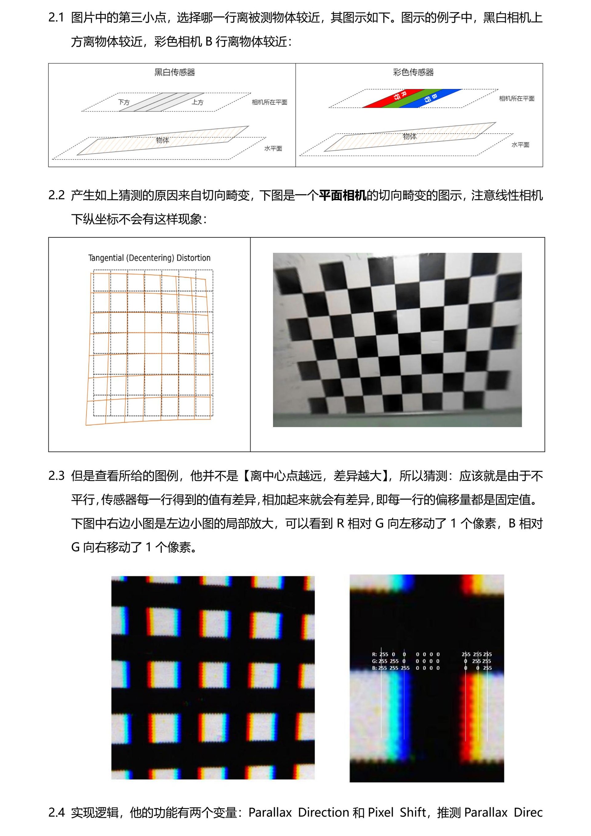 海康线扫相机像素校正原理推测 page 3