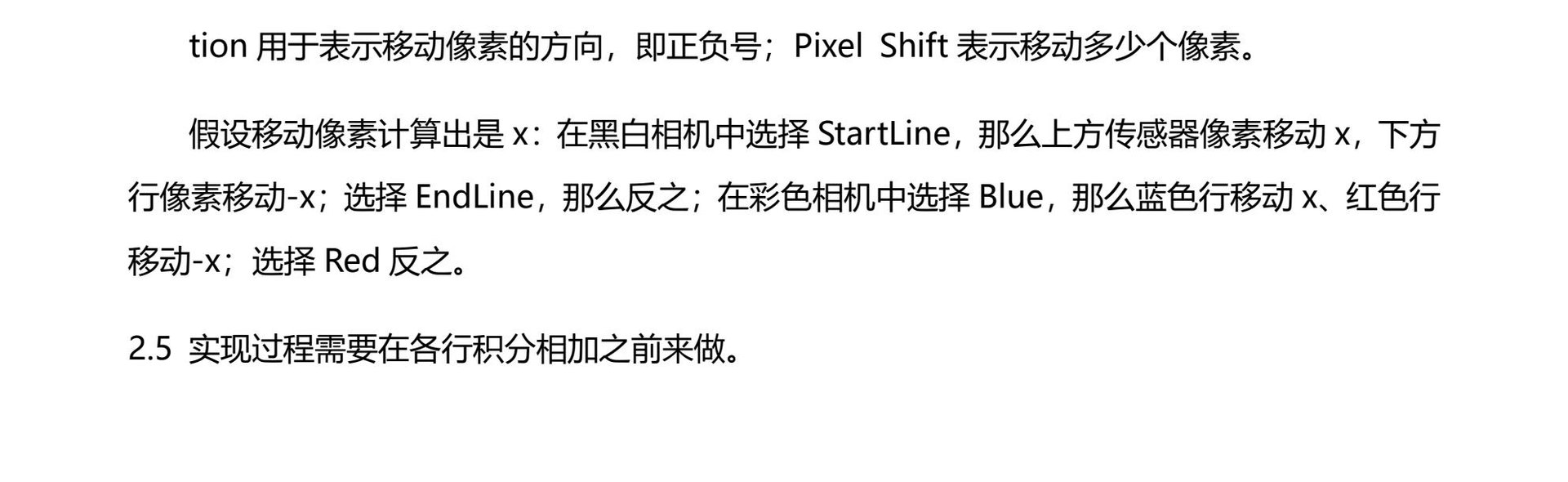 海康线扫相机像素校正原理推测 page 4
