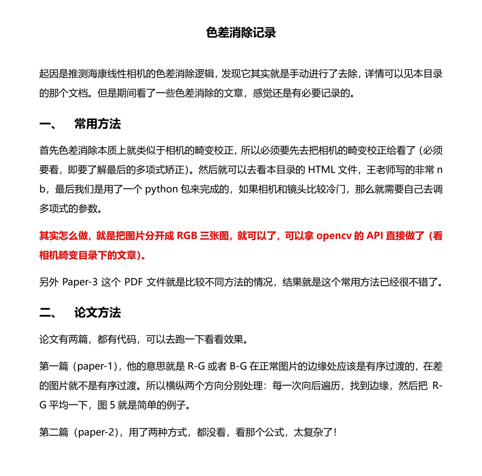 色差消除记录 page 1
