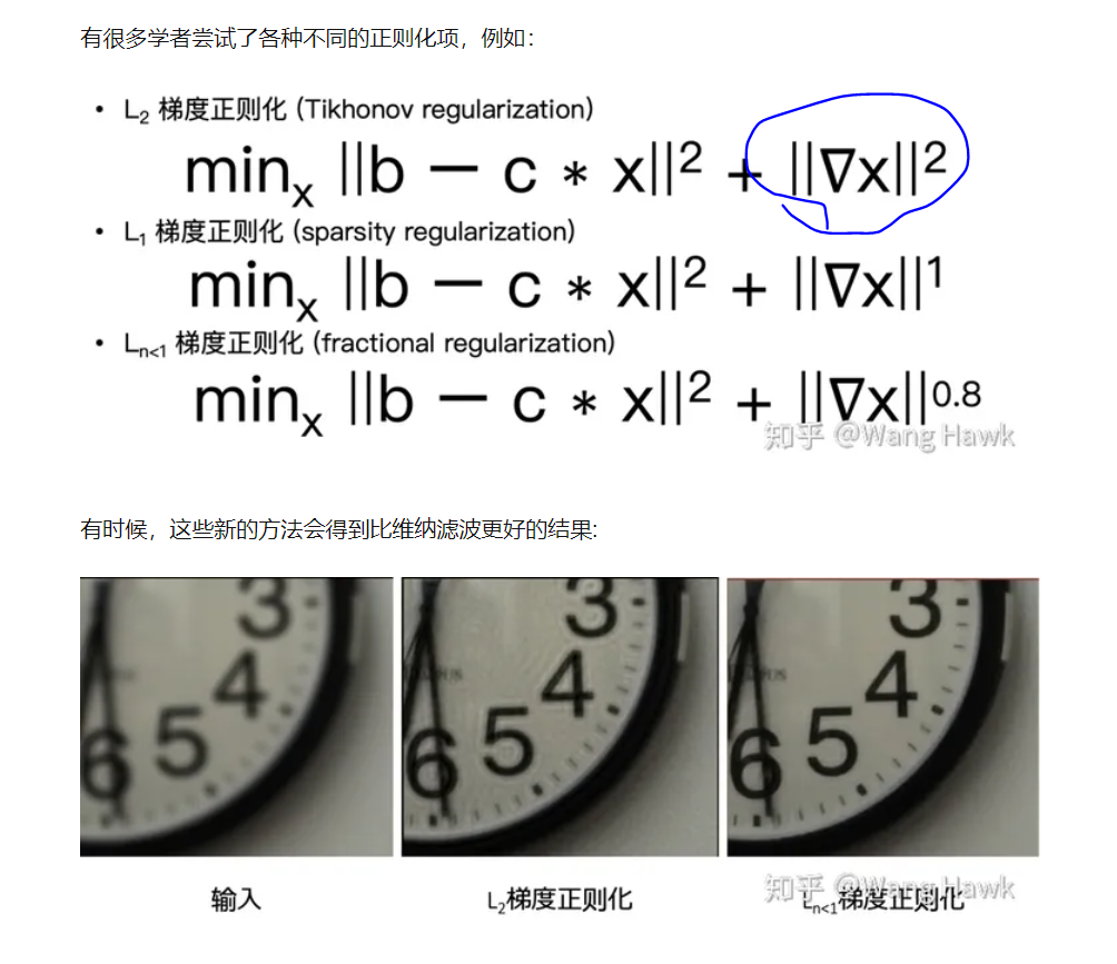 维纳滤波正则化