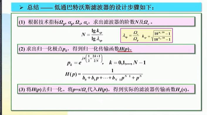 模拟巴特沃斯滤波器