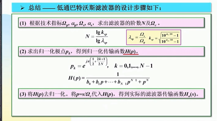 模拟巴特沃斯滤波器