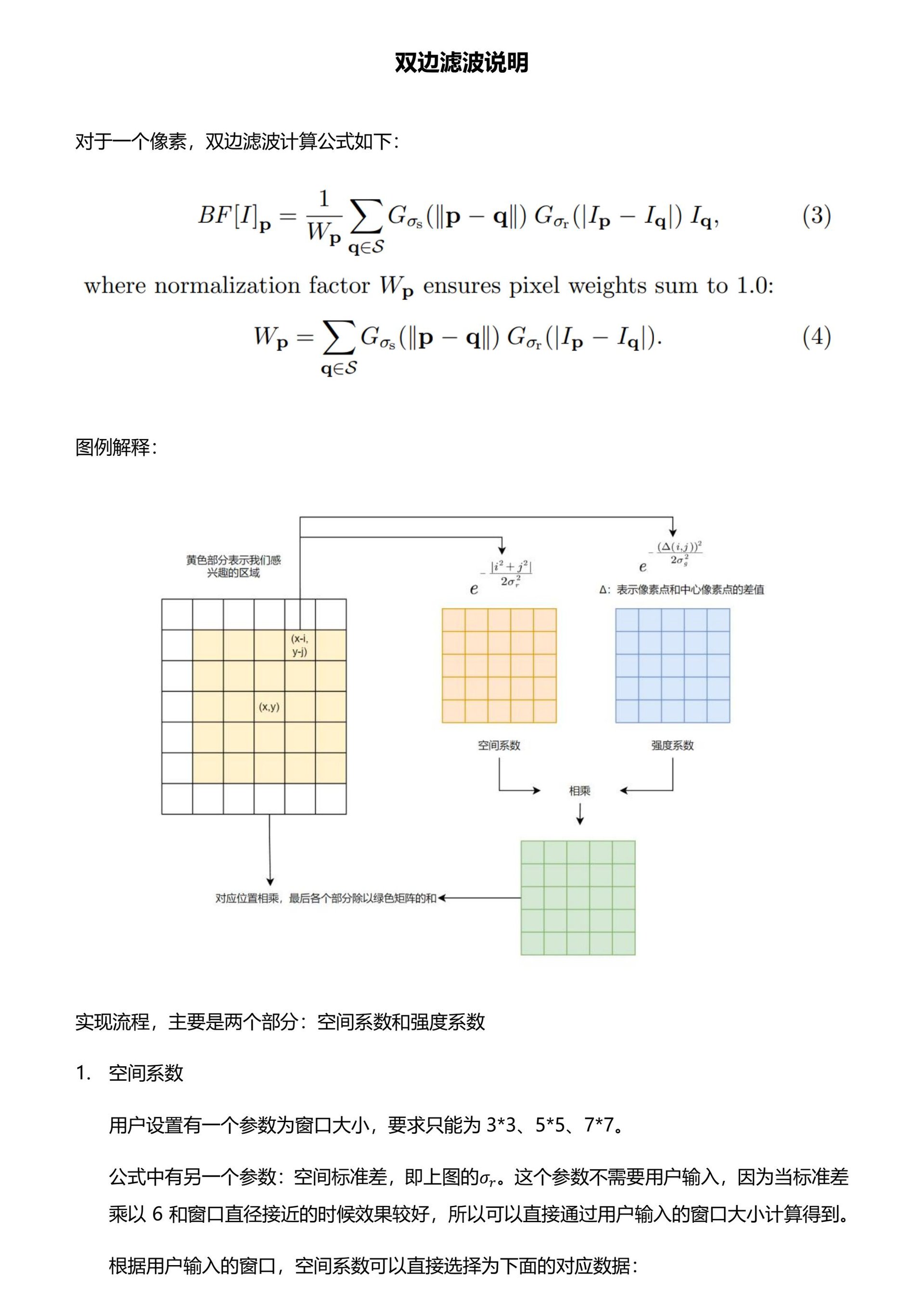 双边滤波FPGA实现文档 page 1