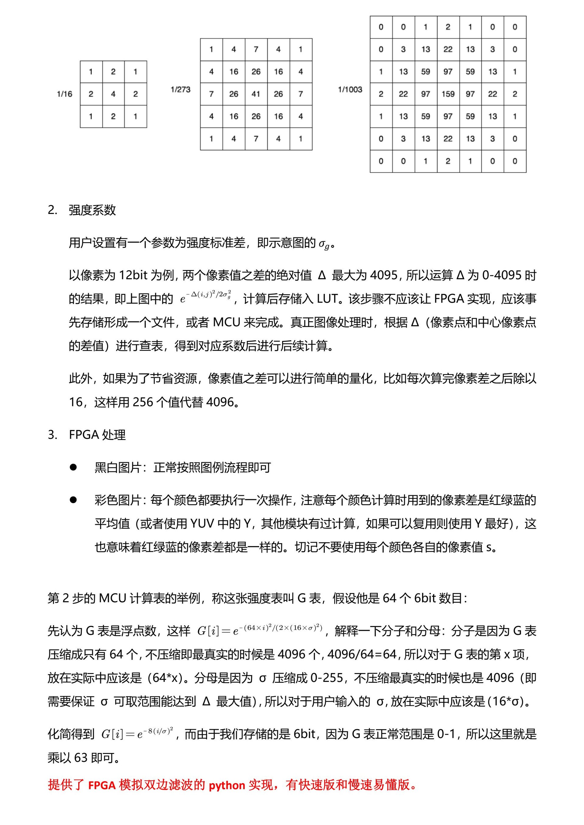 双边滤波FPGA实现文档 page 2