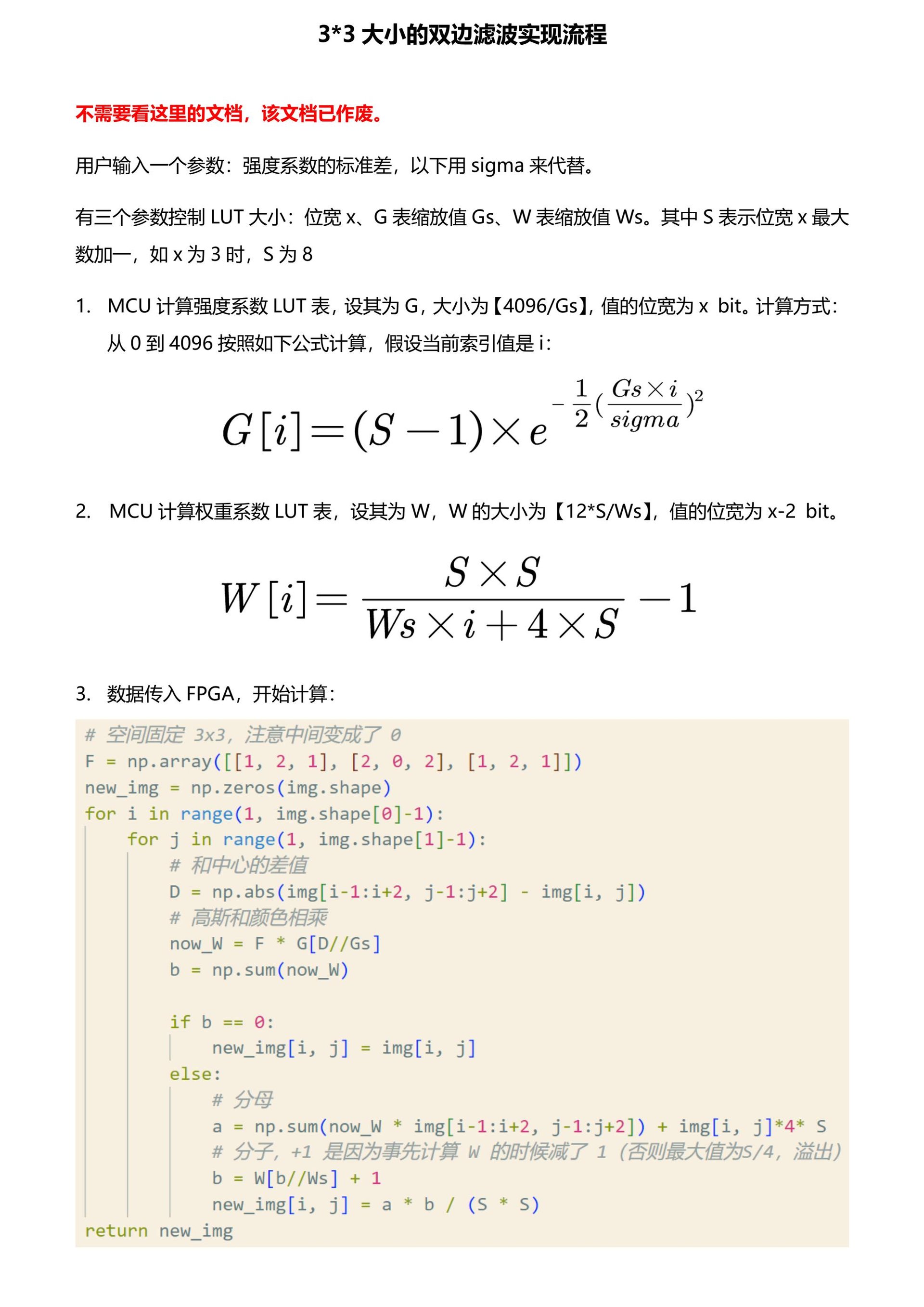 双边滤波FPGA实现文档 page 3