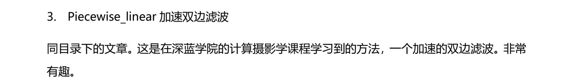 双边滤波记录 page 2