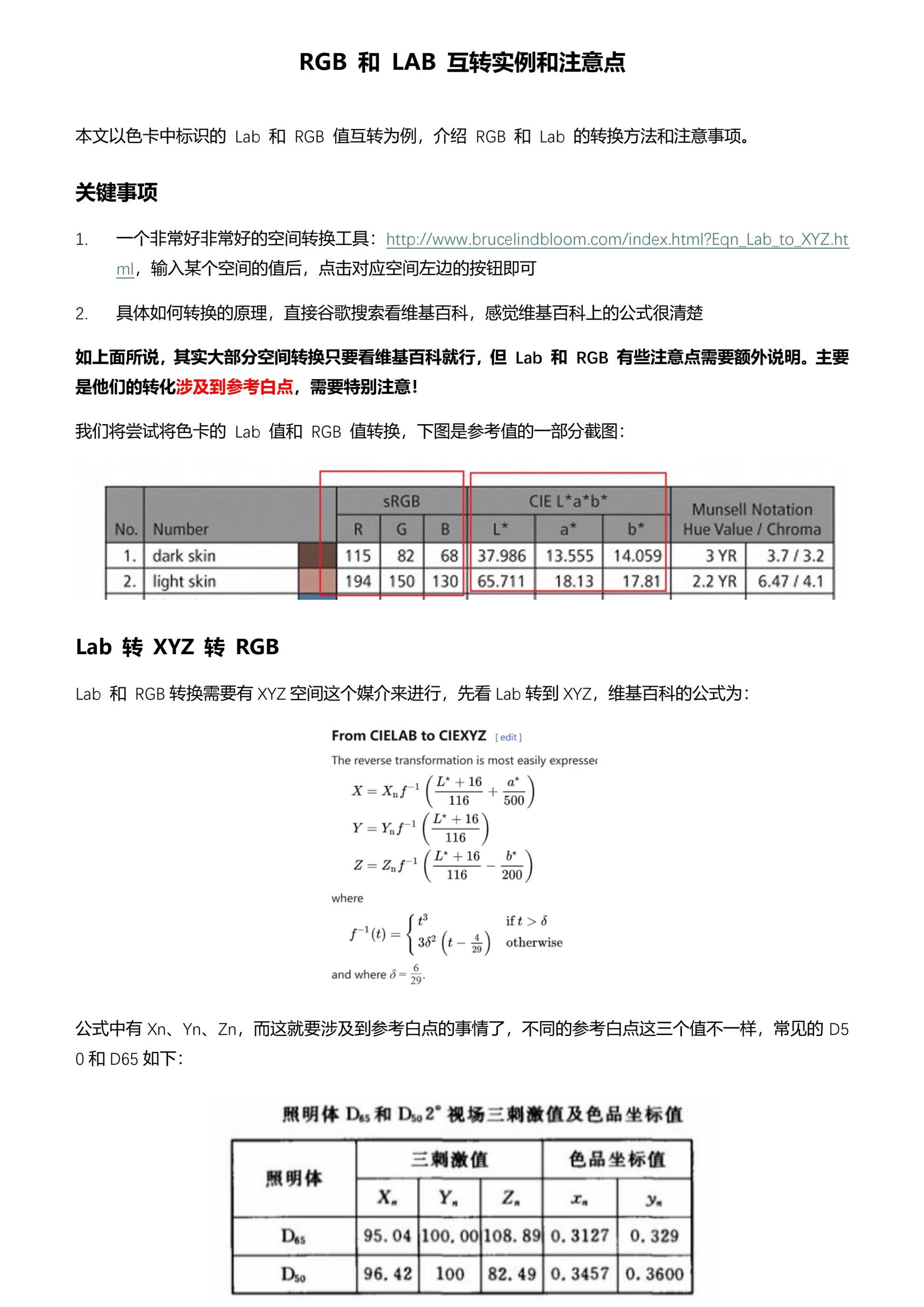 LAB和RGB互转实例和注意点 page 1