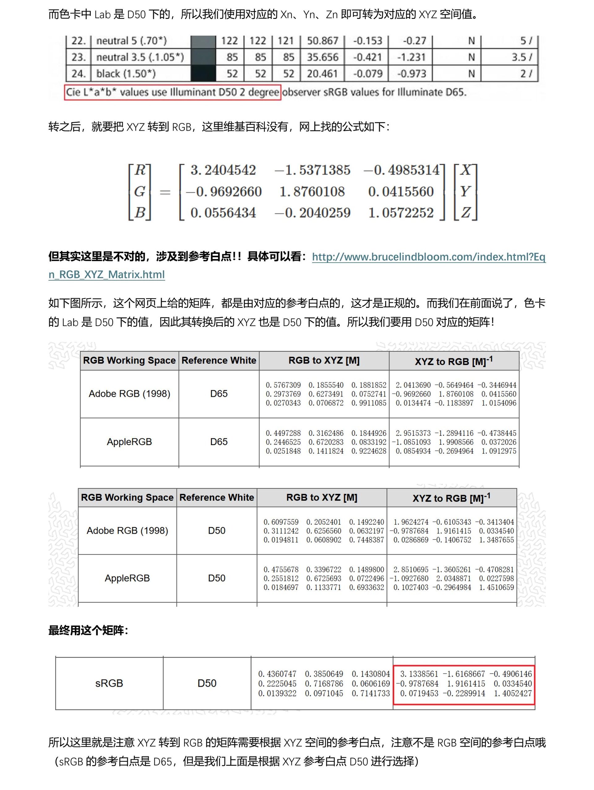 LAB和RGB互转实例和注意点 page 2