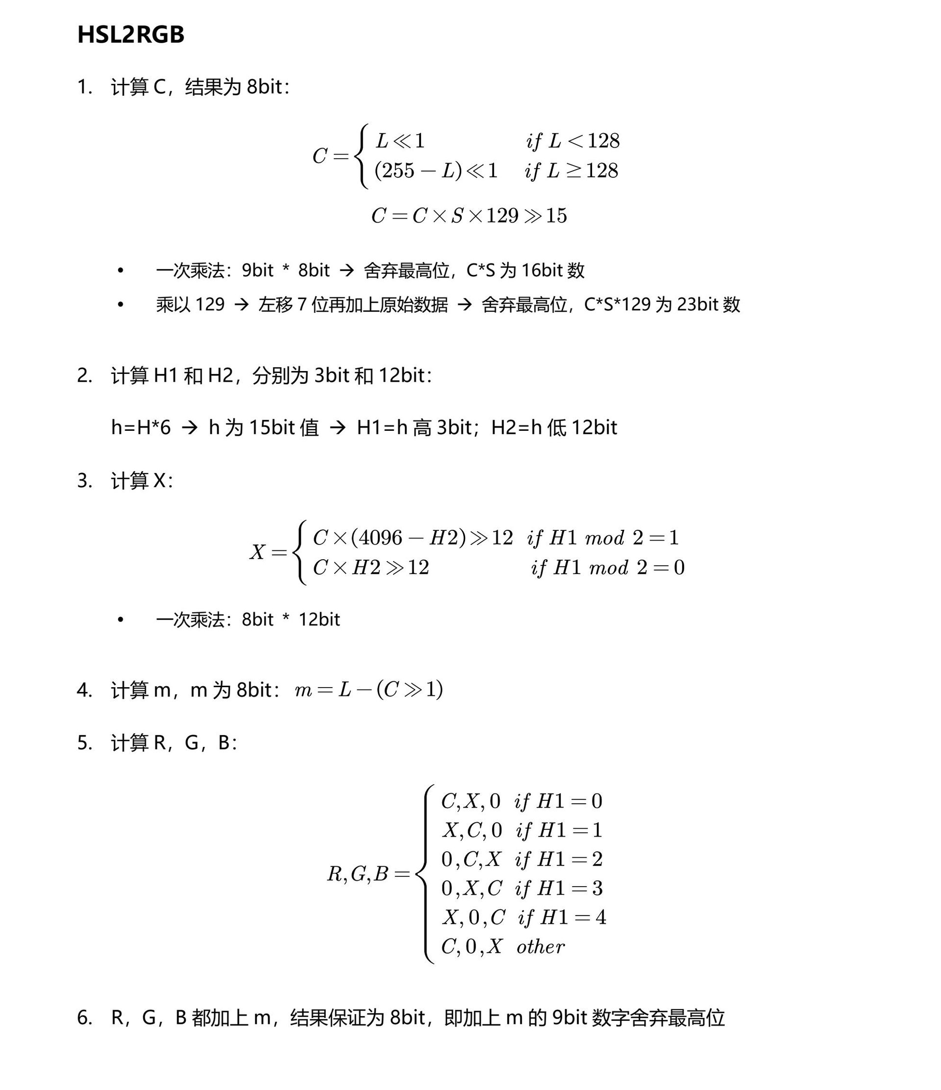 RGB和HSL互转实现文档 page 2