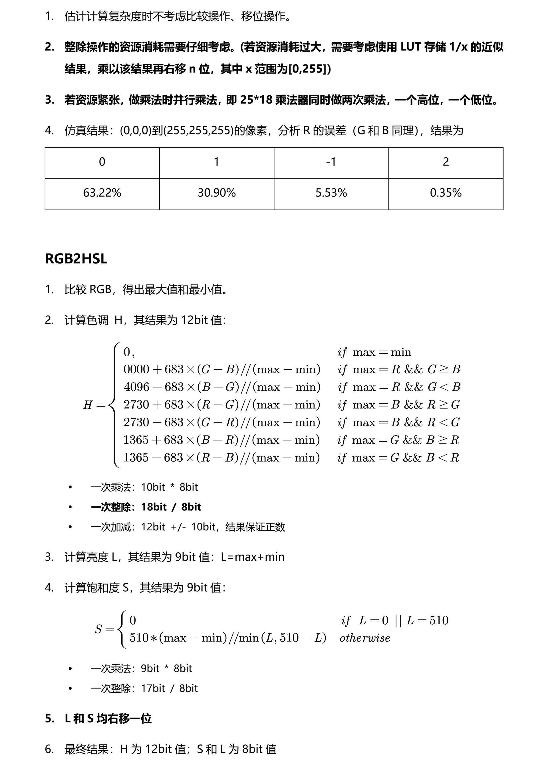 RGB和HSL互转实现文档 page 1