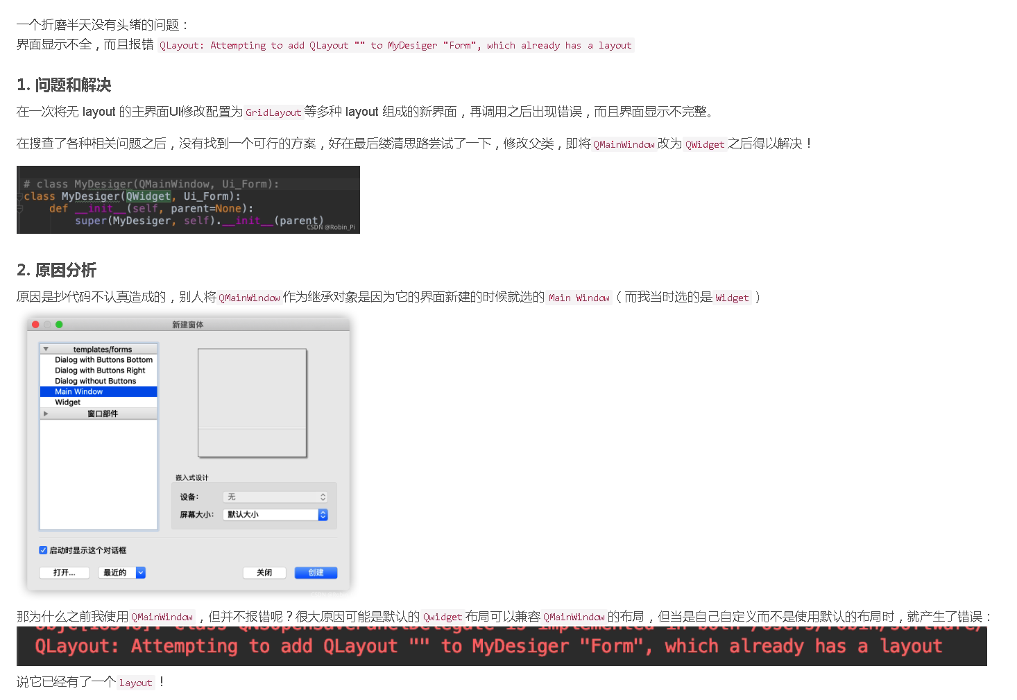 QLayout报错