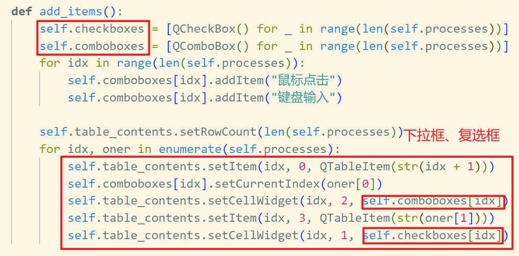 QTableWidget增删项目