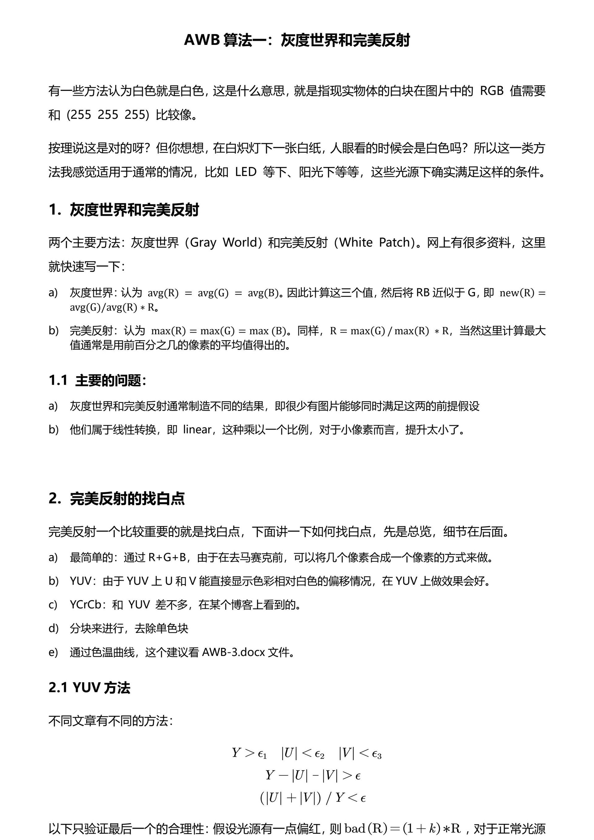 AWB-2-灰度世界和完美反射 page 1