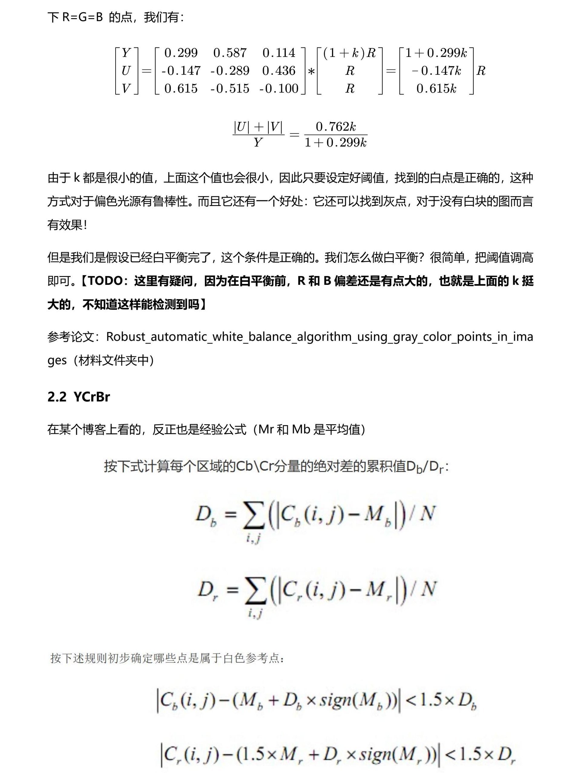AWB-2-灰度世界和完美反射 page 2