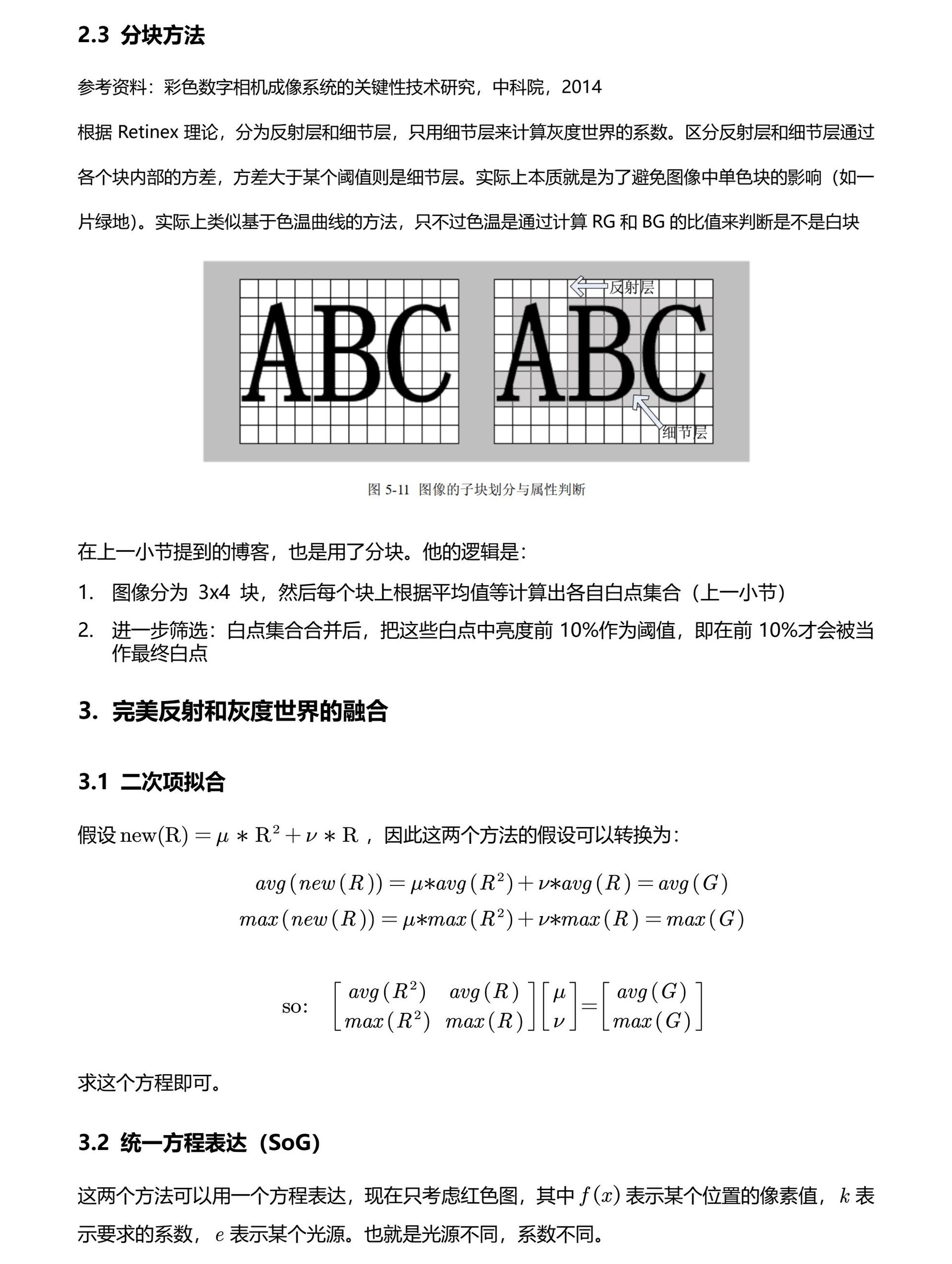 AWB-2-灰度世界和完美反射 page 3