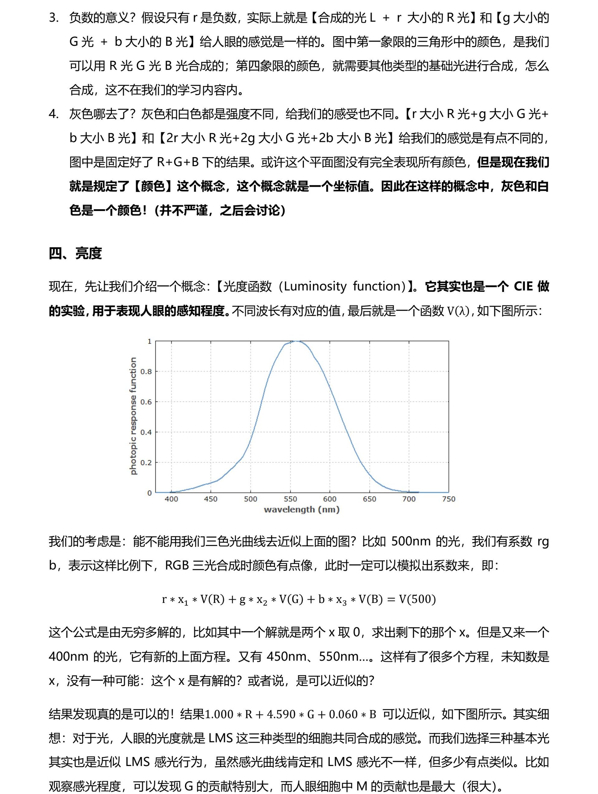 个人理解-色彩空间 page 4