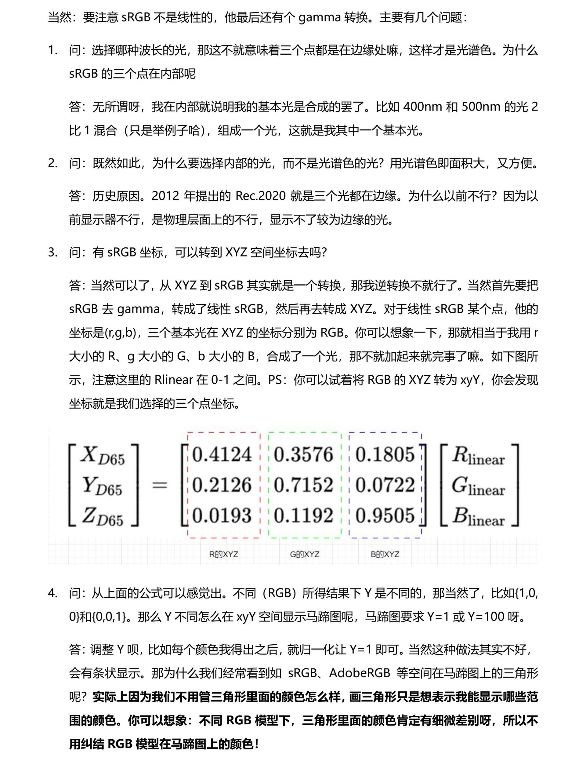 个人理解-色彩空间 page 7