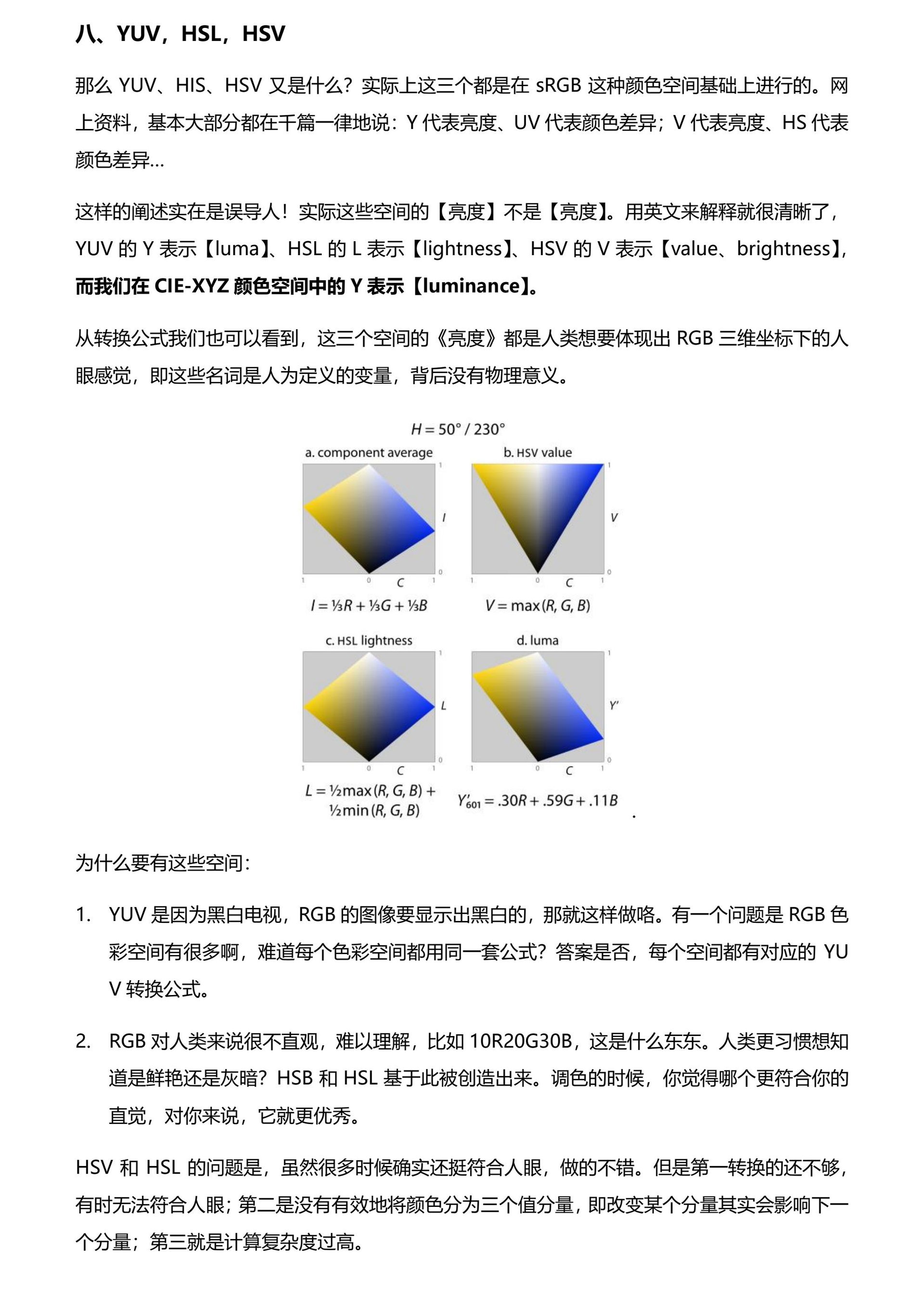 个人理解-色彩空间 page 8