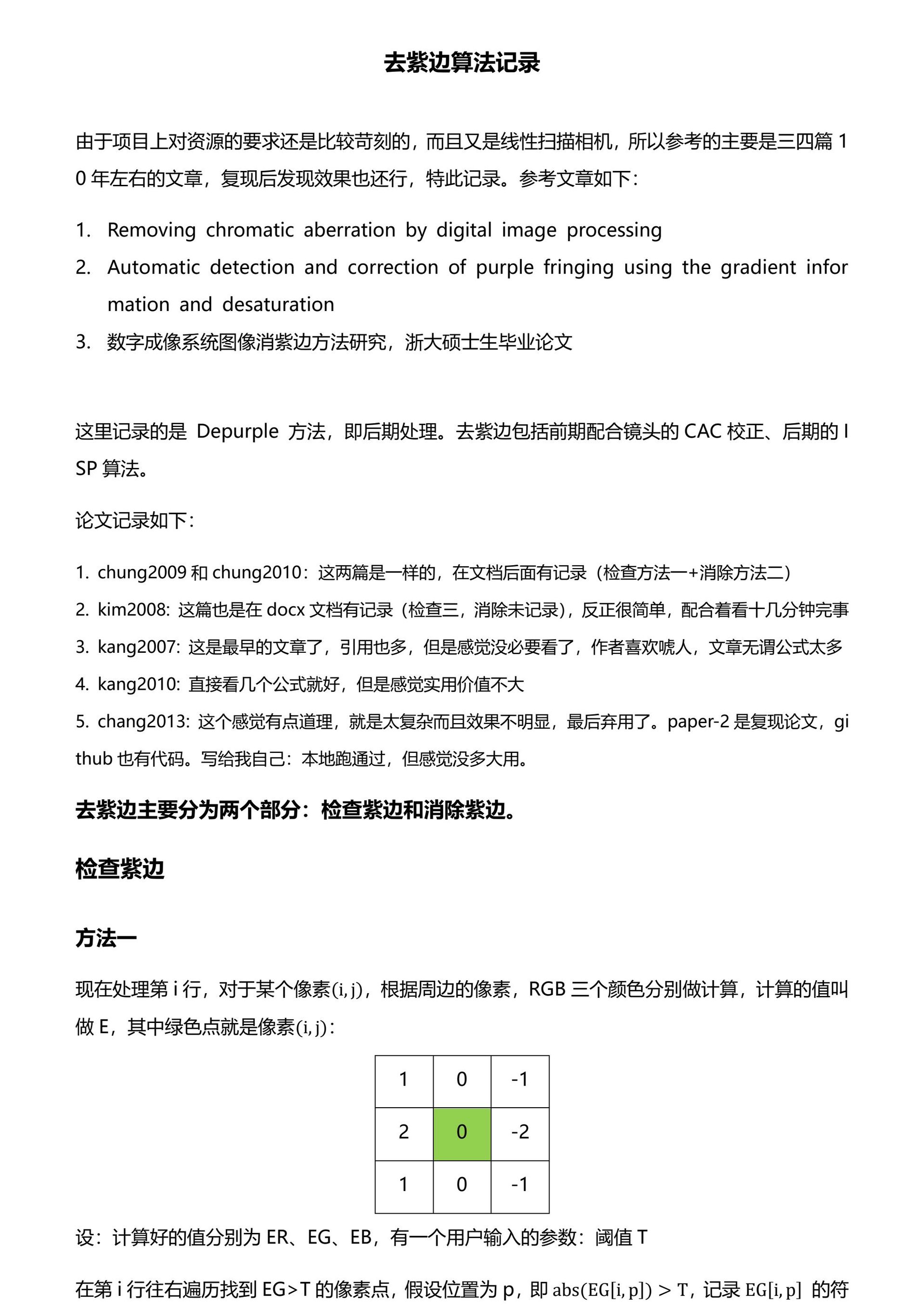 02.去紫边记录 page 1