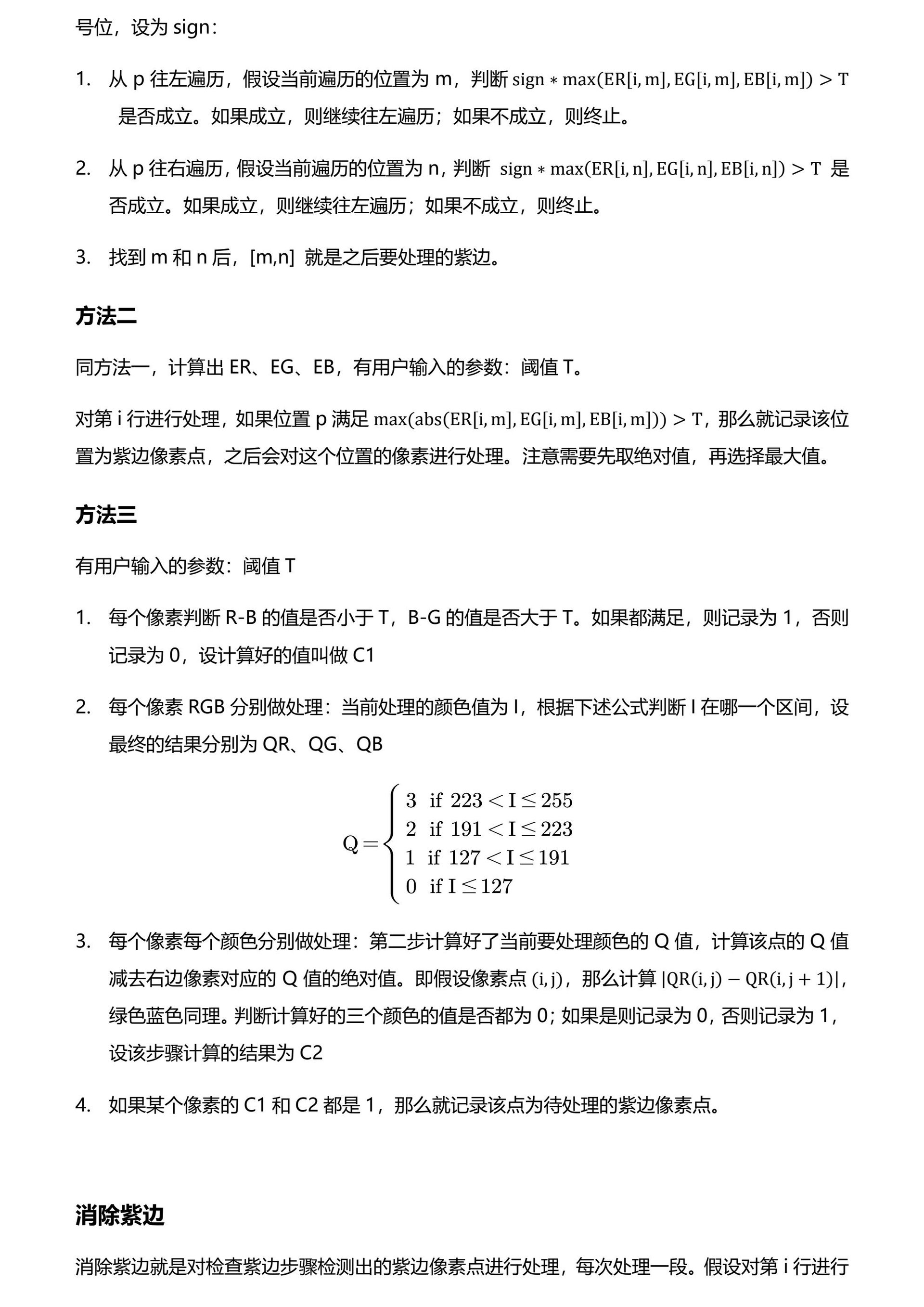 02.去紫边记录 page 2