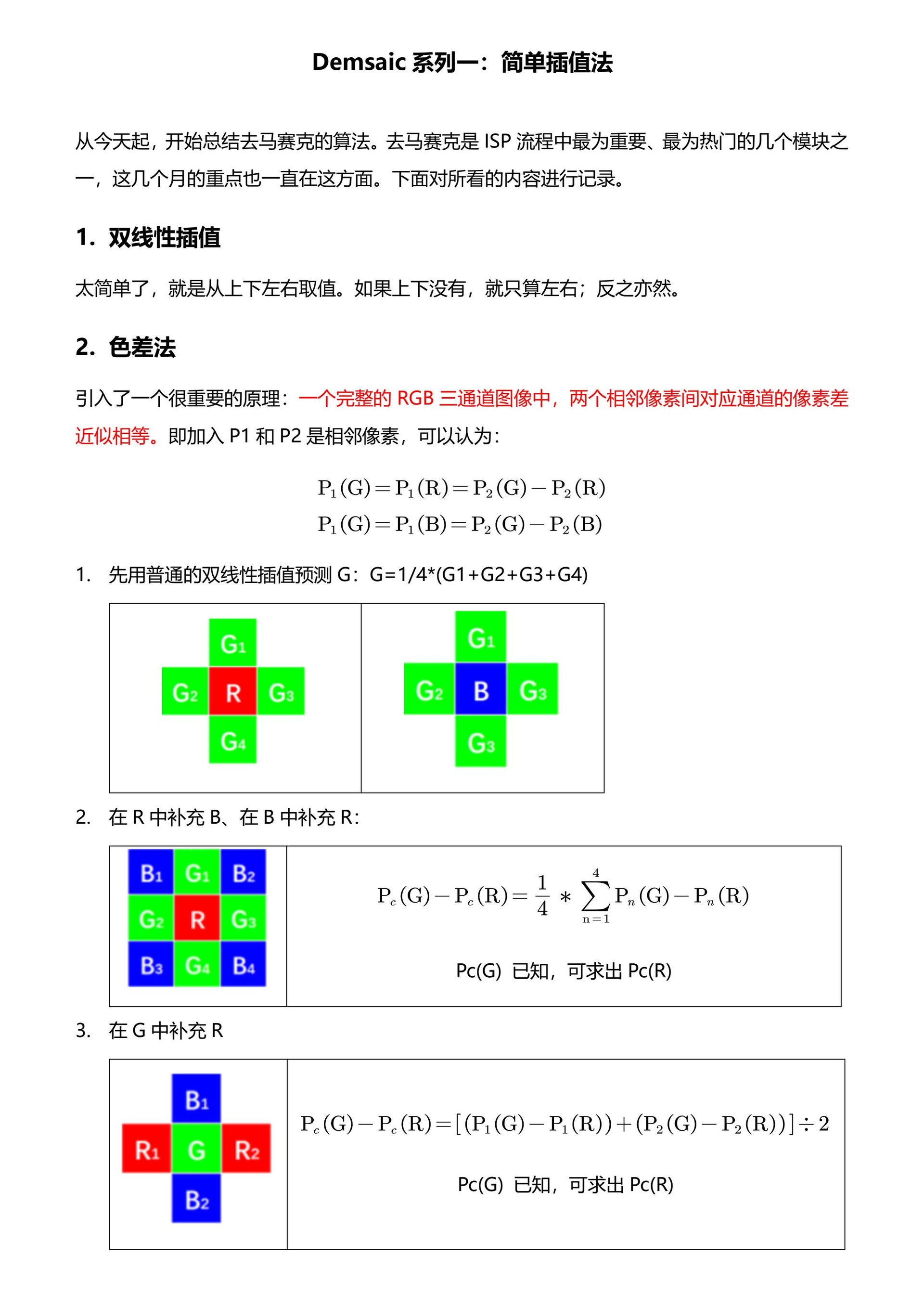1.Demosaic系列一 page 1