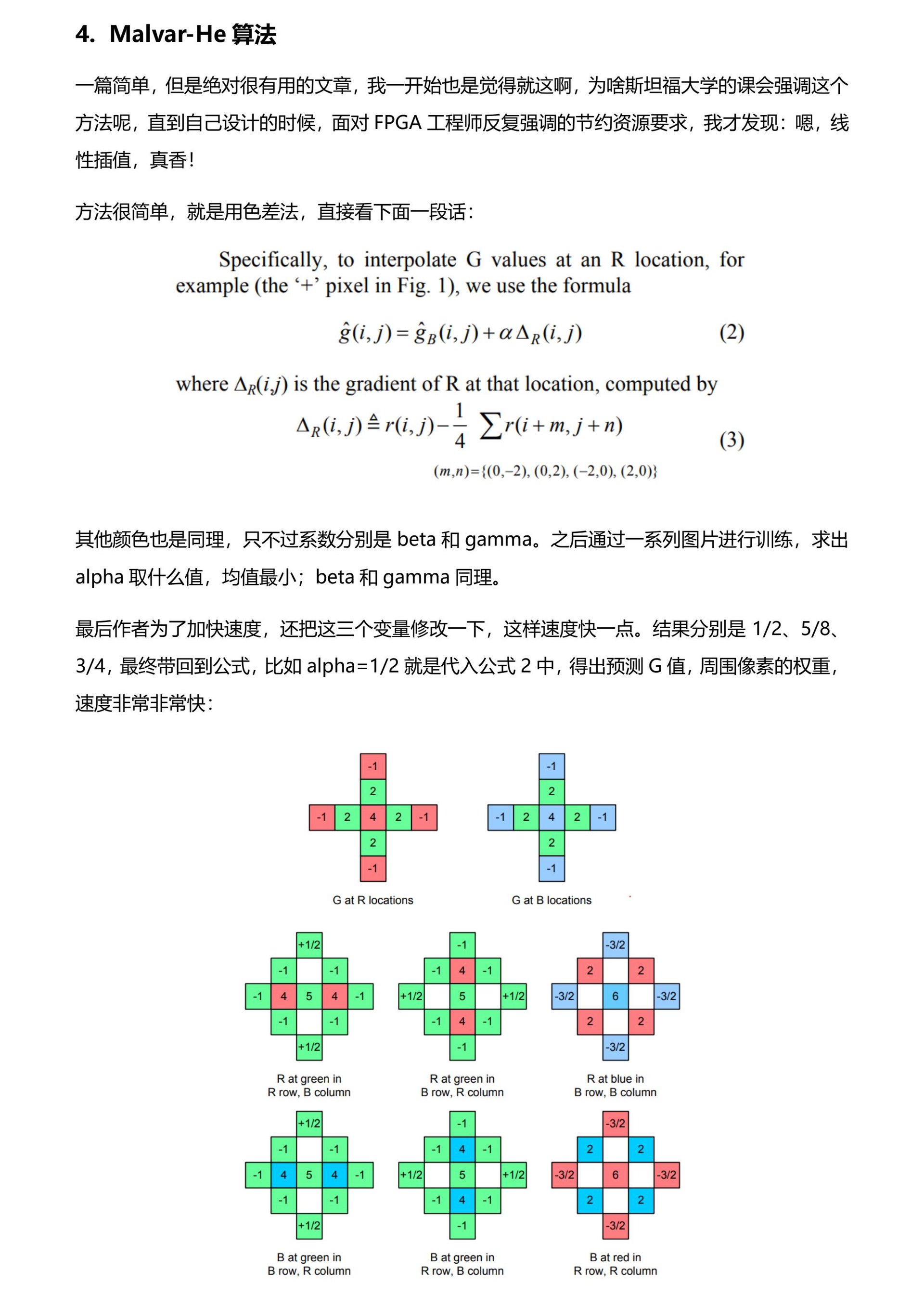 1.Demosaic系列一 page 4