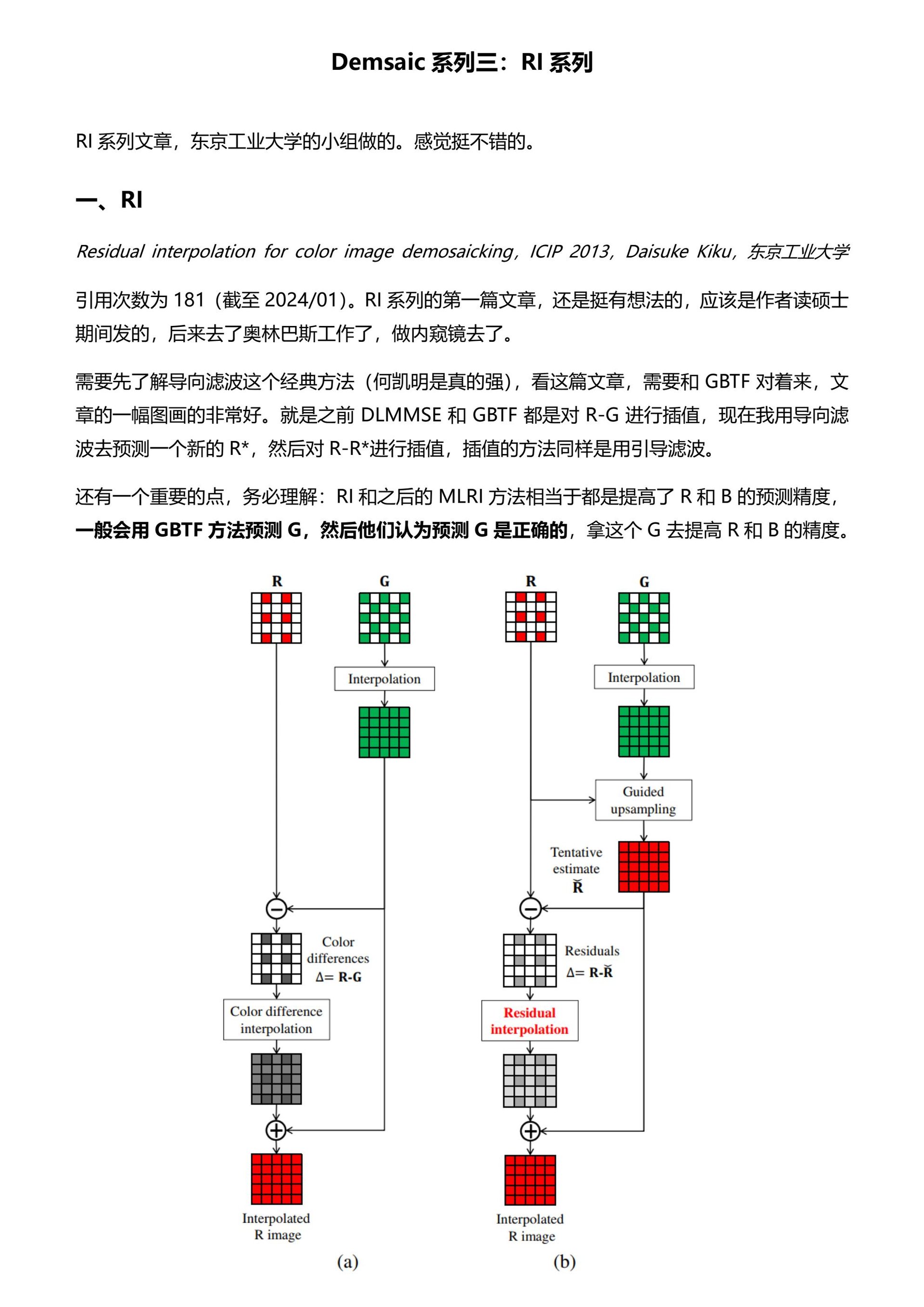 3.Demosaic系列三 page 1