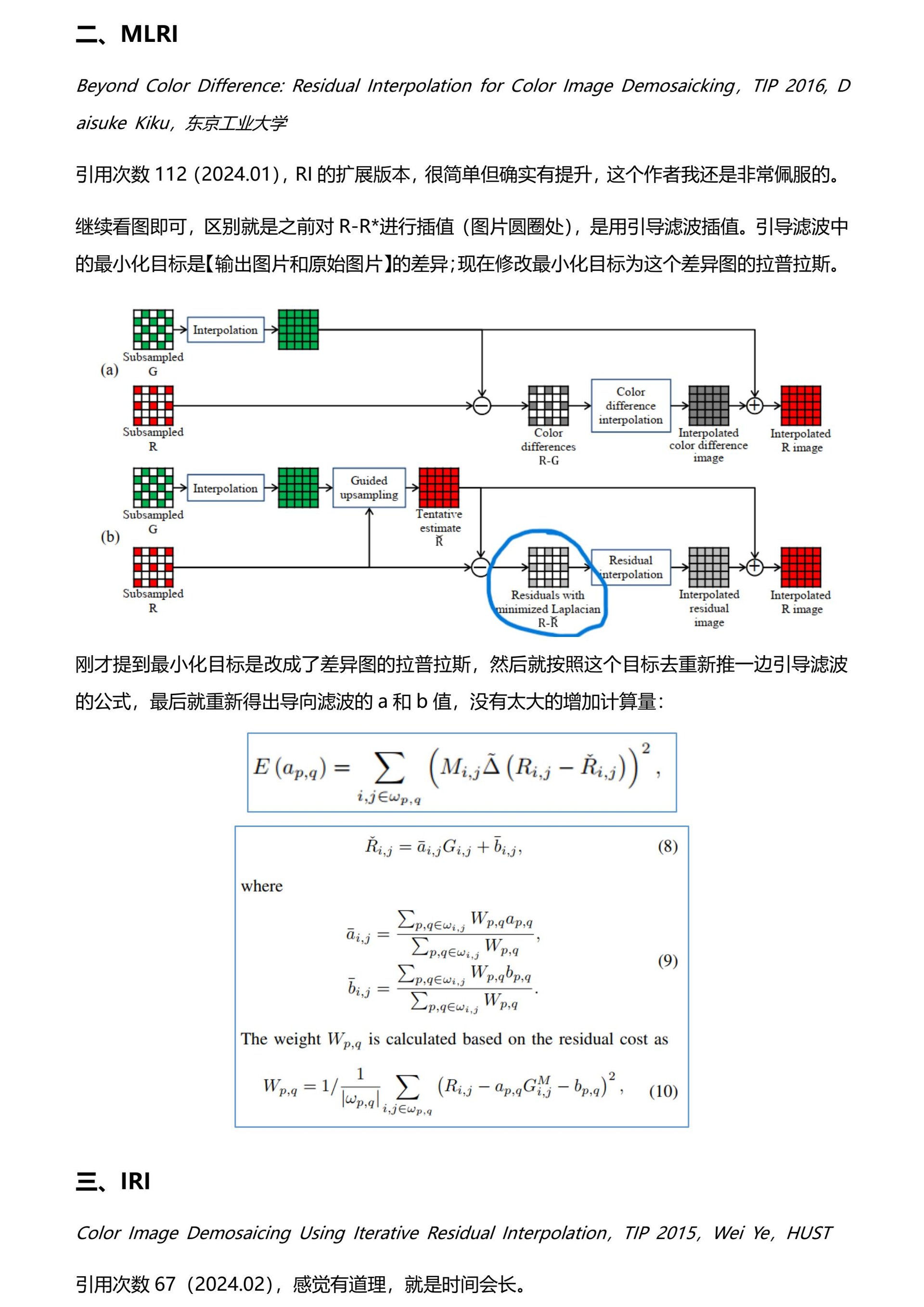 3.Demosaic系列三 page 2