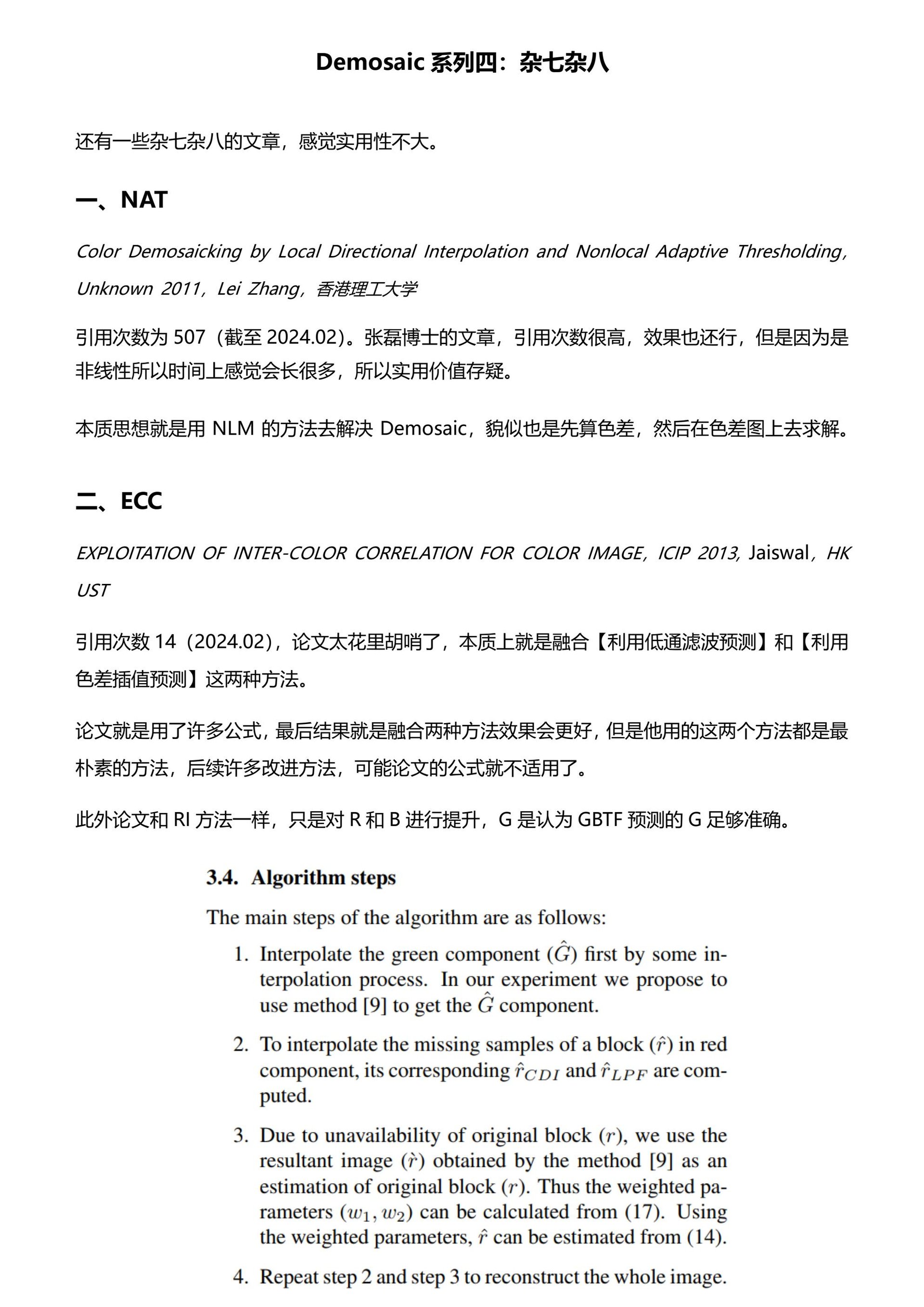 4.Demosaic系列四 page 1