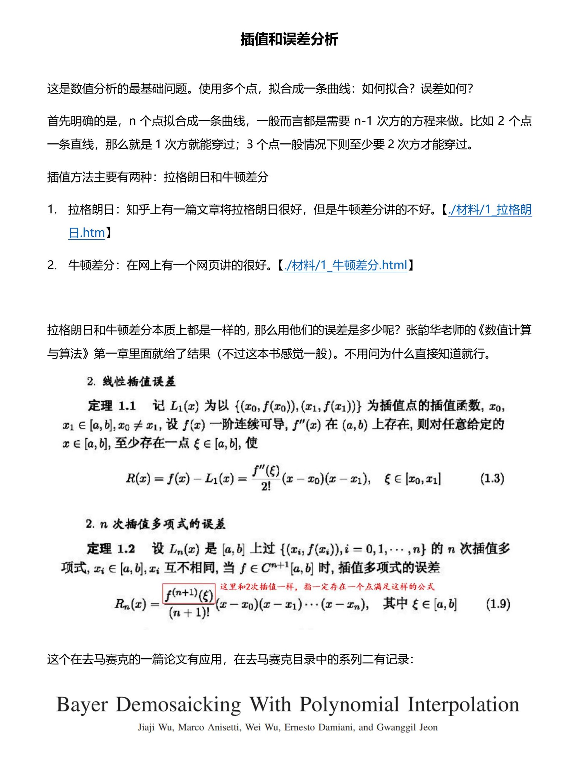 1.插值和误差分析 page 1