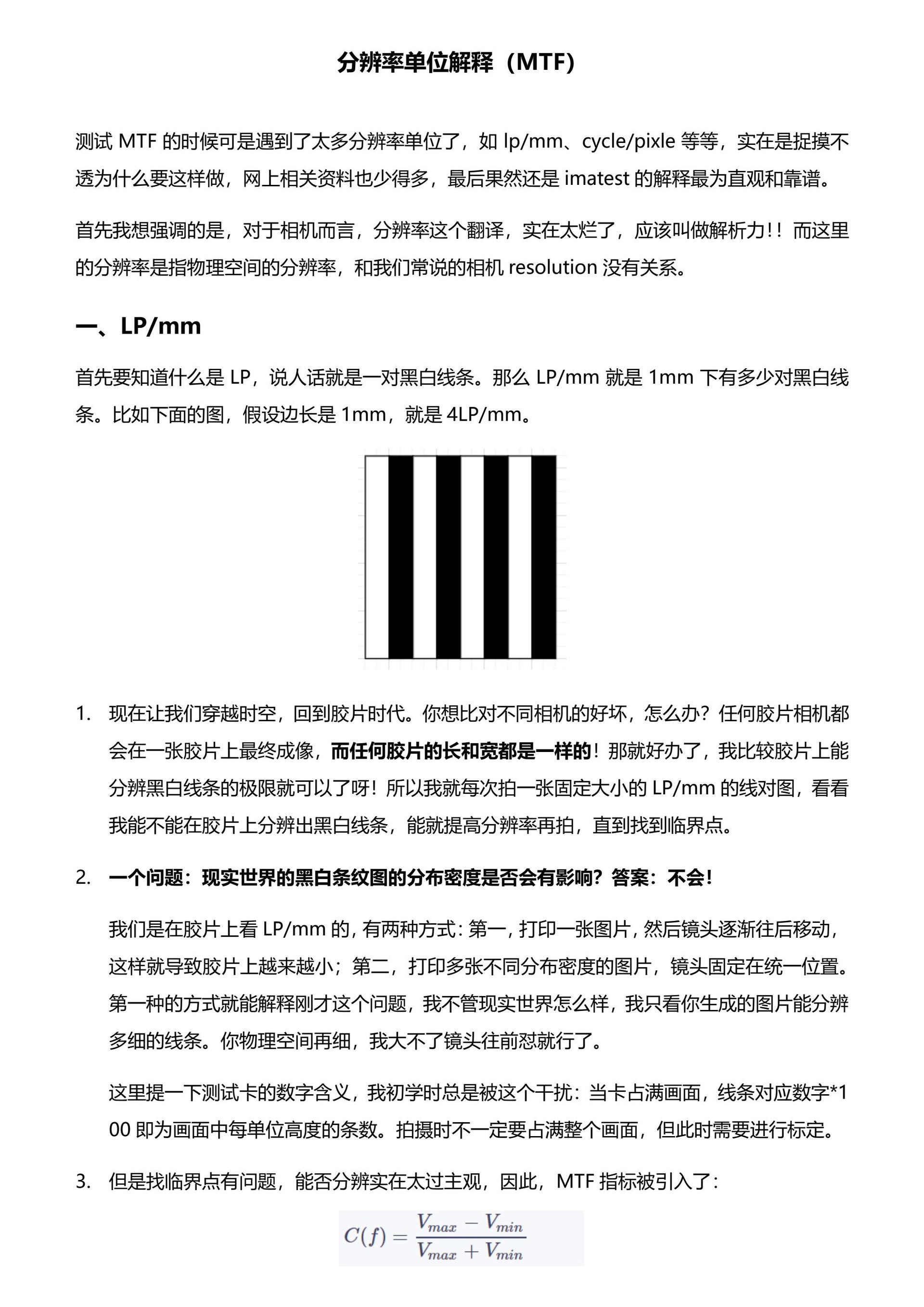 分辨率单位解释（MTF） page 1