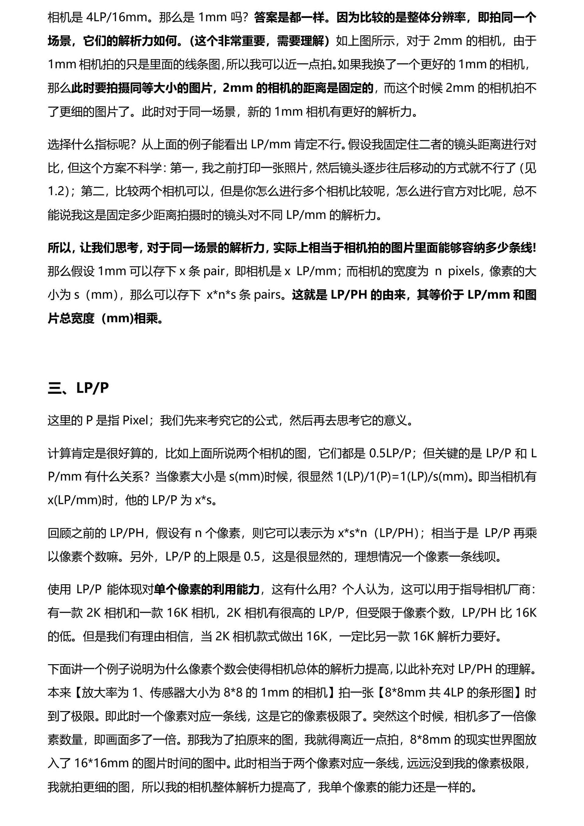 分辨率单位解释（MTF） page 3
